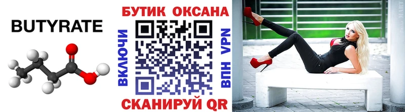 Бутират Butirat  Купить закладки  Нефтегорск 